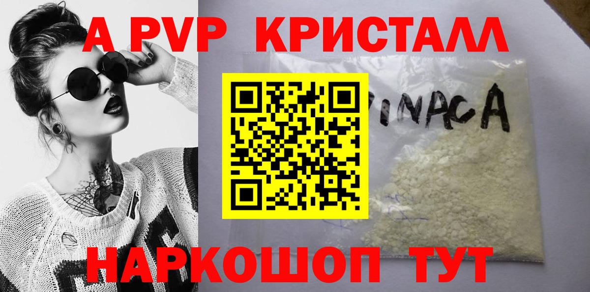 A-PVP Crystall Нижневартовск