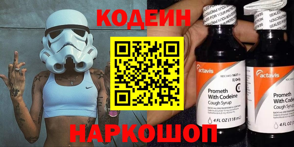 Кодеиновый сироп Lean напиток Lean (лин)  Кодеин Purple Drank  Вход с VPN  Нижневартовск 