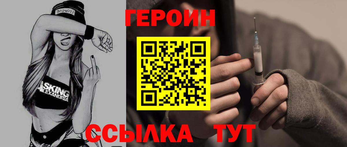 Героин Heroin Нижневартовск