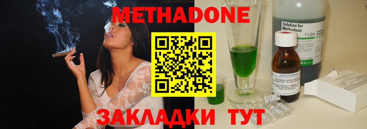 Метадон methadone Нижневартовск